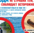 Внимание! Памятка поведения на водоёмах в летний период - Город Спасск