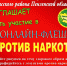 Онлайн флешмоб «Мы против наркотиков» - Спасский район
