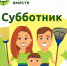 В городе Спасске 16 октября 2021 года  состоится субботник по благоустройству и санитарной очистке - Город Спасск