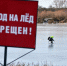Администрация Спасского района информирует о недопущении выхода на лед - Спасский район