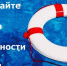 Меры обеспечения безопасности при купании - Город Спасск