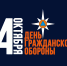 4 октября - День гражданской обороны Российской Федерации - Спасский район