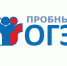 Пробные ОГЭ по математике и русскому языку - Отдел образования