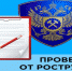 Проверочные листы Роструда - Спасский район