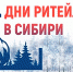 Дни ритейла в Сибири - Спасский район