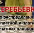 Объявление о проведении жеребьевки по распределению платной печатной площади в газете «Вестник» - Спасский район