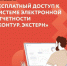 Получите годовой тариф "Контур.Экстерн" бесплатно! - Спасский район
