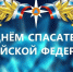 Поздравление Главы Спасского района Юрия Ахрамеева - Спасский район