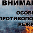 Внимание! В Спасском районе введен особый противопожарный режим! - Спасский район