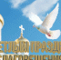 Поздравление Главы Спасского района Юрия Ахрамеева - Спасский район
