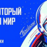 Поздравление Главы Спасского района Юрия Ахрамеева - Спасский район
