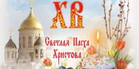 Поздравление Главы Спасского района Юрия Ахрамеева - Спасский район