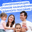 Семьи, получающие единое пособие на нескольких детей, могут установить единые сроки выплат - Спасский район