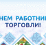Поздравление Главы Спасского района Юрия Ахрамеева - Спасский район