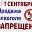 1 сентября 2025 года введен запрет на продажу алкогольной продукции - Спасский район
