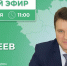 21 ноября 2025 года Глава Спасского района Юрий Ахрамеев проведет прямой эфир в социальной сети «ВКонтакте» - Спасский район