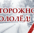 Ухудшение погодных условий - Спасский район