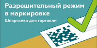 Разрешительный режим на кассах - Спасский район