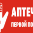 С 1 марта 2025 года вступил в силу приказ Минтруда России от 09.08.2024 № 398н, которым утверждены требования к размещению, хранению и использованию аптечки для оказания работниками первой помощи пострадавшим с применением медицинских изделий - Спасский район