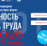 XXX выставка «Безопасность и охрана труда 2026» - Спасский район