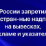 Штрафы за вывески на иностранном языке в 2026 году - Спасский район