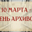 Поздравление Главы Спасского района Ю.Б. Ахрамеева - Спасский район