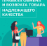 Возврат товара надлежащего качества - Спасский район