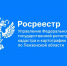 Свыше 16 тыс. заявлений на учетно-регистрационные действия обработали в Пензенском Росреестре! - Спасский район