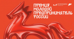 Премия для модных предпринимателей: подарите себе шанс быть замеченным!